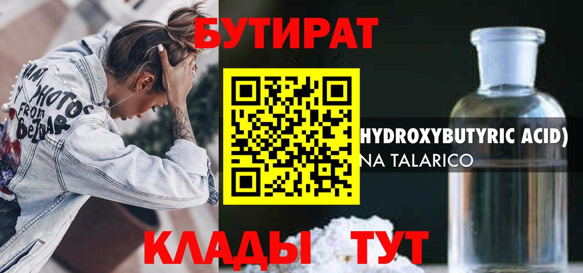 Бутират оксана Ярцево