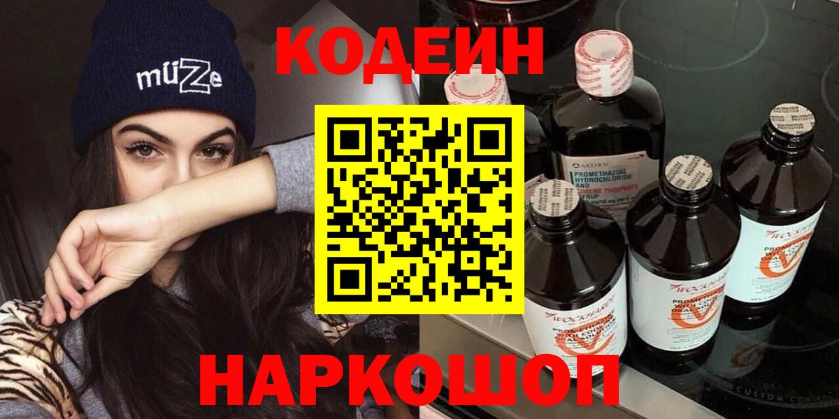Кодеиновый сироп Lean Purple Drank Ярцево