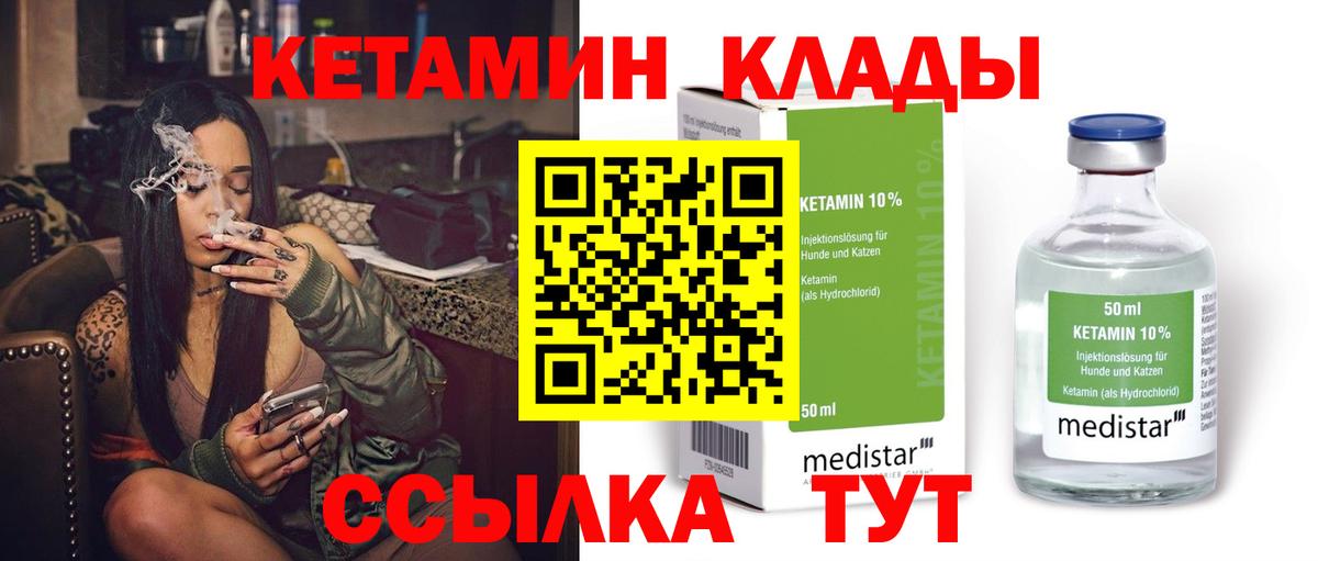 Ярцево  Кетамин VHQ  Вход с VPN 