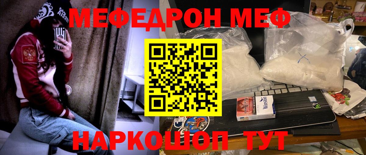 Мефедрон мука  Мефедрон  Вход с VPN  где купить наркотик  МЯУ-МЯУ кристаллы  Ярцево 