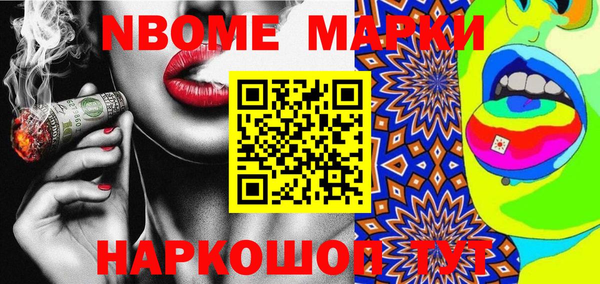 Марки 25I-NBOMe 1500мкг Ярцево